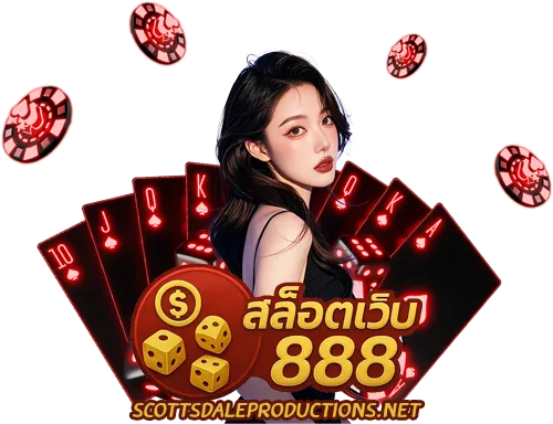 สล็อตเว็บตรง 888