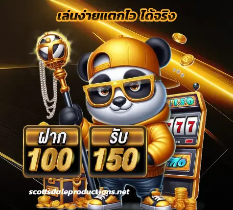 เว็บตรง ฝากขั้นต่ํา 1 บาท